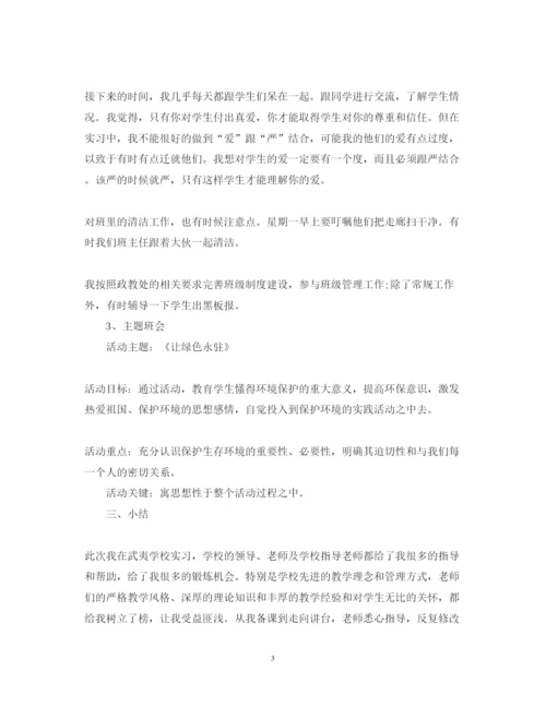 精编教师实习心得体会范文2.docx