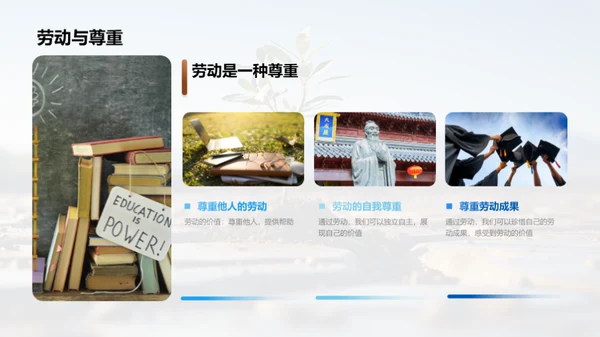 劳动的价值与美