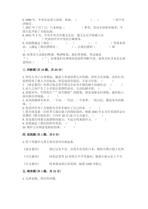 部编版五年级下册道德与法治期末测试卷及答案【夺冠系列】.docx