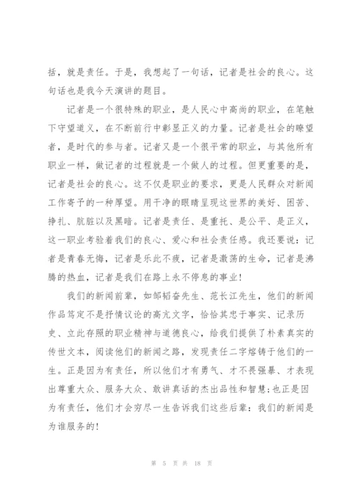 记者节优秀记者发言稿五篇.docx