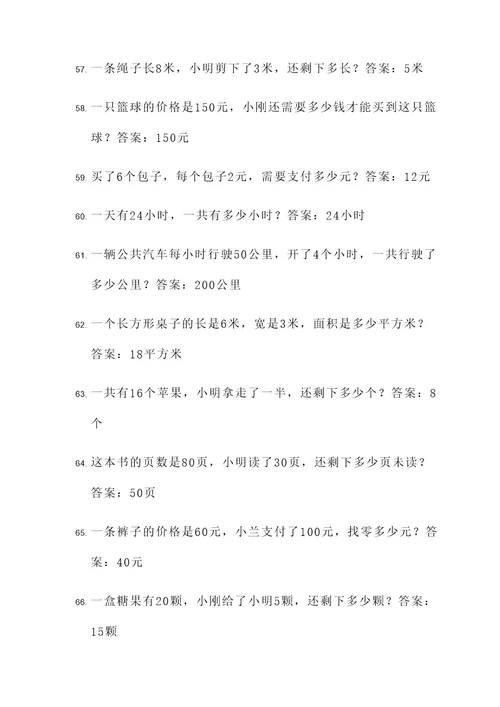 2017三年级数学应用题
