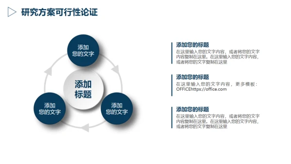 严肃的大学生毕业论文答辩通用PPT模版