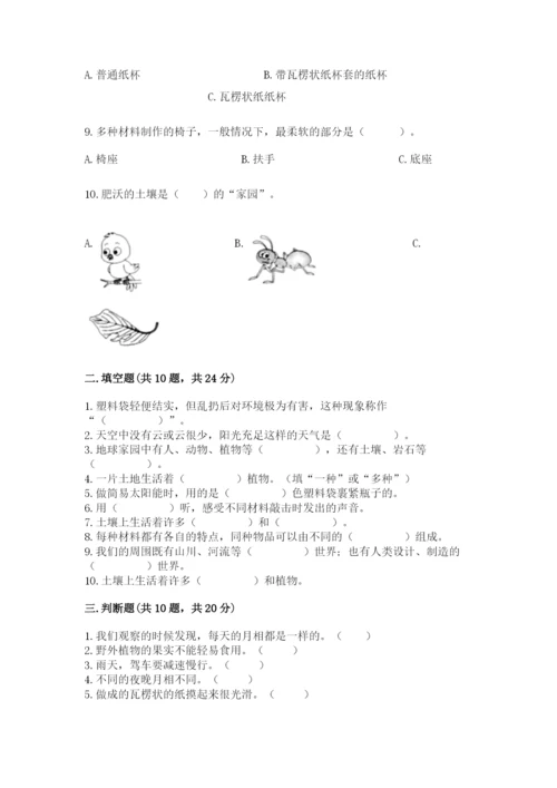 教科版二年级上册科学期末测试卷【综合卷】.docx