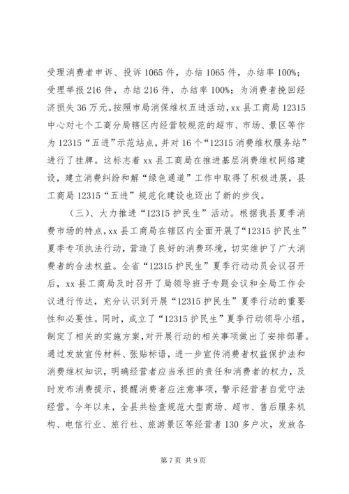 县工商局工作报告.docx