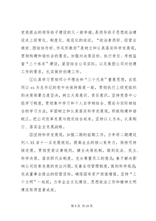 第一篇：公司党委下发XX年工作要点公司党委下发XX年工作要点.docx