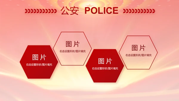红色公安年终工作总结新年计划PPT