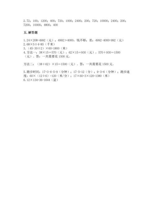 北京版四年级上册数学第二单元 乘法 测试卷【预热题】.docx