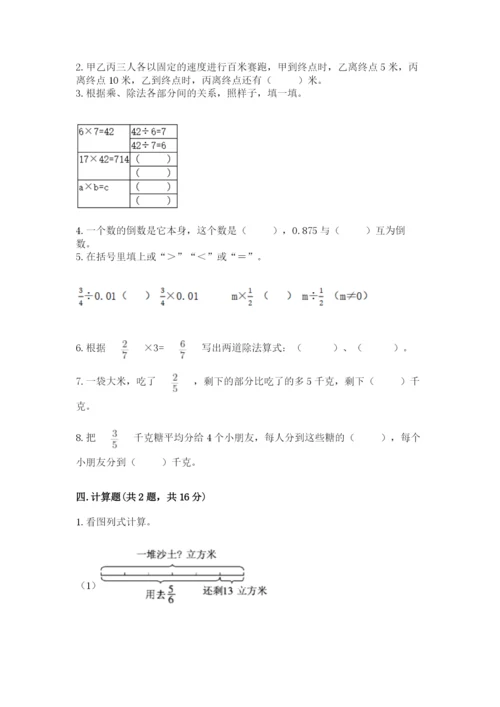 冀教版五年级下册数学第六单元 分数除法 测试卷附参考答案【名师推荐】.docx