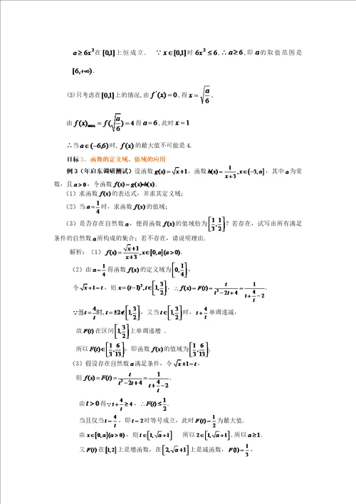 高三数学复习函数与导数素材苏教版