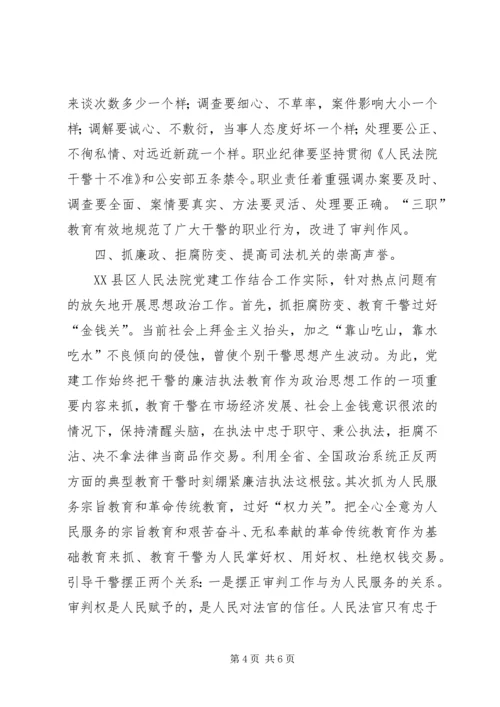 法院党建工作调研报告 (3).docx