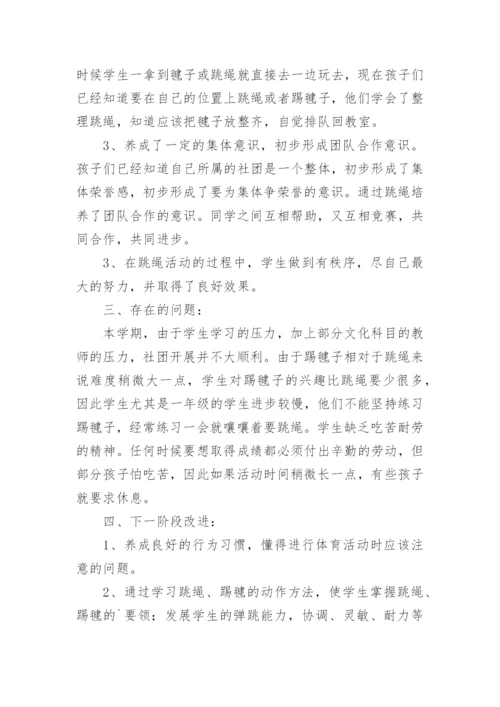 跳绳工作总结.docx