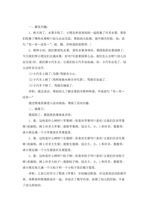 有关小班教案范文六篇.docx