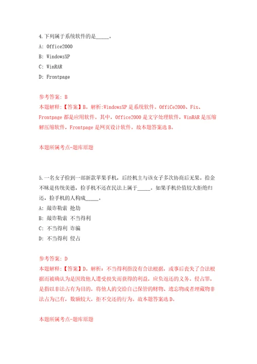 广东省阳江市高汇资产经营集团有限公司及下属阳江市汇竣工程建设有限公司公开招聘12名员工自我检测模拟试卷含答案解析0