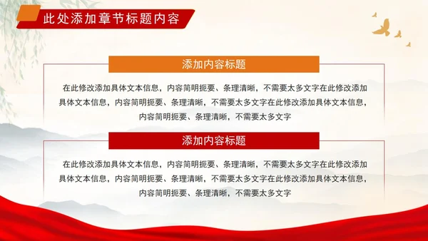 弘扬苏区精神红色党政教育PPT模板