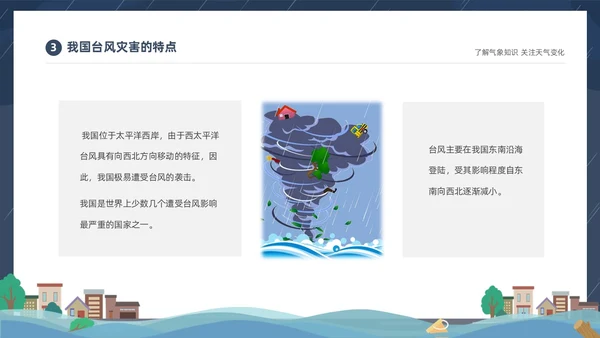 蓝色建筑插画风了解气象知识关注天气变化气象灾害介绍课件PPT世界气象日