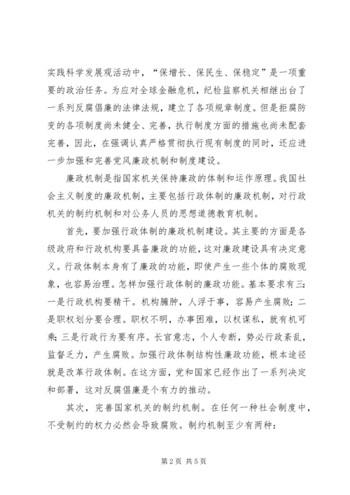 学习廉洁从政准则思想汇报.docx