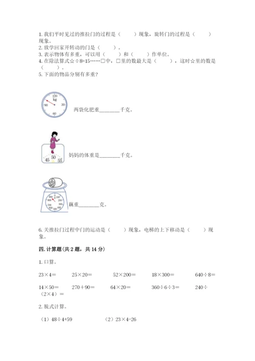 苏教版数学三年级上册期末测试卷（综合题）.docx