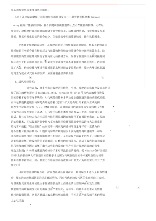 临床治疗腹股沟疝体会与探讨