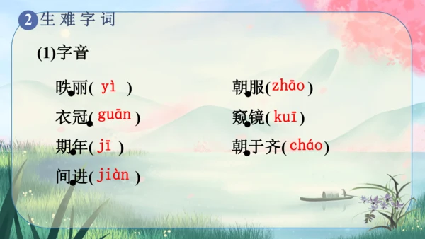 21《邹忌讽齐王纳谏》课件