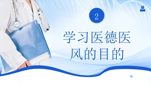 医德医风医生职业准则医生行业自律培训PPT课件