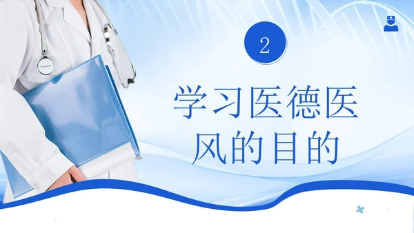 医德医风医生职业准则医生行业自律培训PPT课件