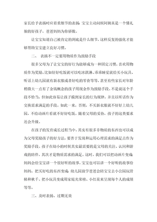 精品文档好的行为需要健康的土壤培养（整理版）