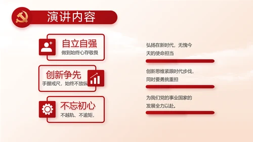 红色大气大学生入党宣誓动态PPT