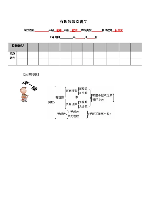 有理数课堂讲义