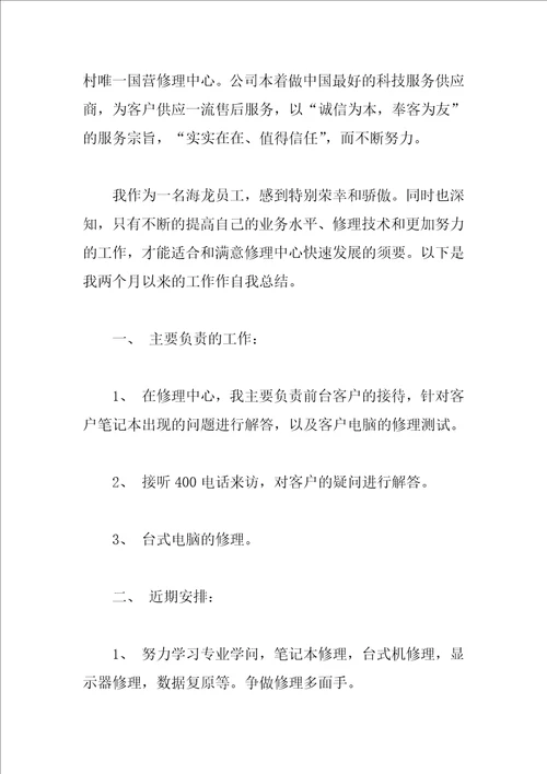 维修工作总结2023