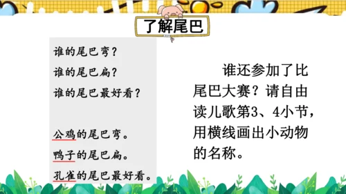 【新教材】部编版语文一年级上册 8.比尾巴  名师课件（2课时）