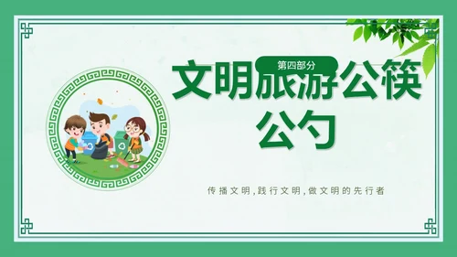 绿色创建文明城市主题班会PPT模板