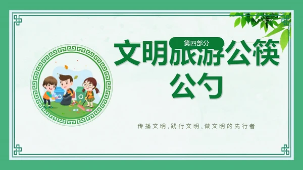 绿色创建文明城市主题班会PPT模板
