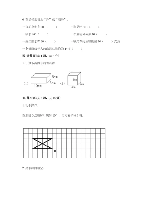 人教版小学五年级下册数学期末试卷及参考答案（最新）.docx