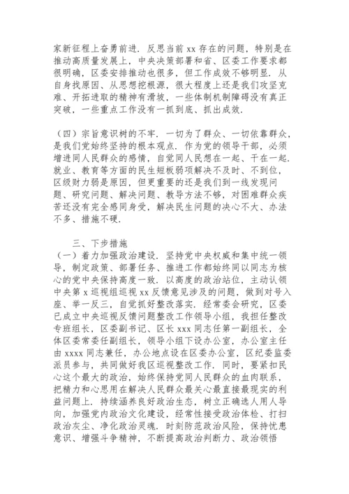 区委常委班子年终党史学习教育“五个带头”专题民主生活会对照检查材料.docx