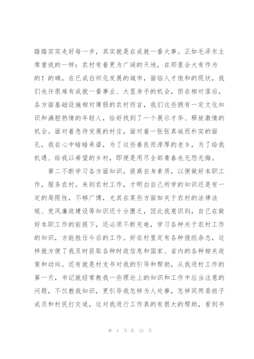 驻村大学生村官个人工作总结.docx