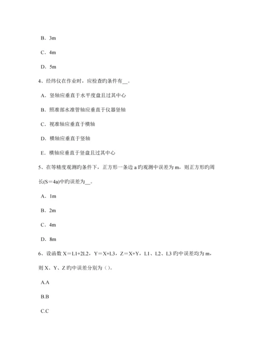 2023年甘肃省上半年工程测量员中级模拟试题.docx