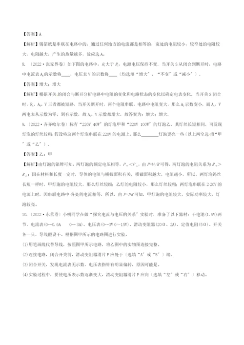 学年九年级物理全册.科学探究：欧姆定律第课时练习含解析新版沪科版.docx