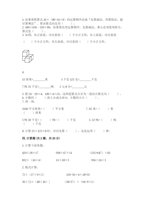 小学四年级下册数学期中测试卷及答案（最新）.docx