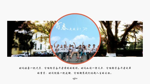 青春成长电子相册通用PPT模版