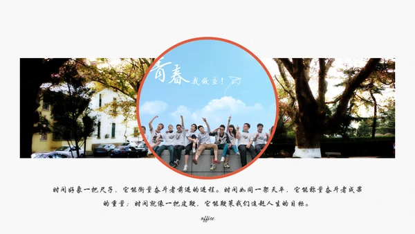 青春成长电子相册通用PPT模版