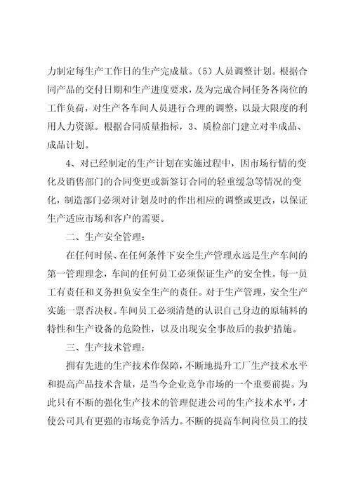 公司车间管理工作计划