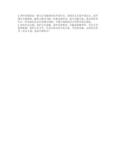 部编版道德与法治三年级下册期末测试卷及参考答案【研优卷】.docx