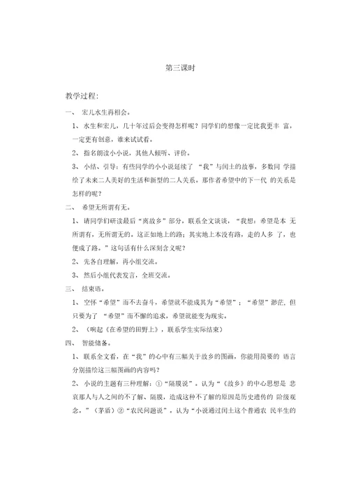 九年级(上)语文教学设计