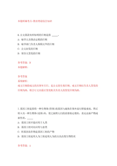 河南漯河市舞阳县畜牧局补招特聘动物防疫专员2人自我检测模拟卷含答案解析2