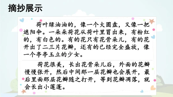 统编版2024-2025学年三年级语文上册同步语文园地七  -精品课件