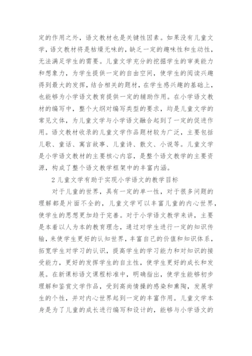 儿童文学在小学语文教育中的地位论文.docx