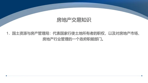 蓝色简约风中介房屋知识培训PPT模板