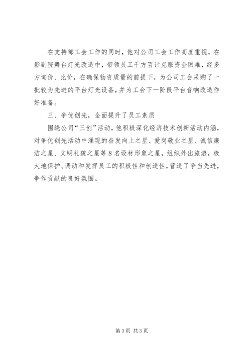 优秀工会工作之友申报材料 (3).docx
