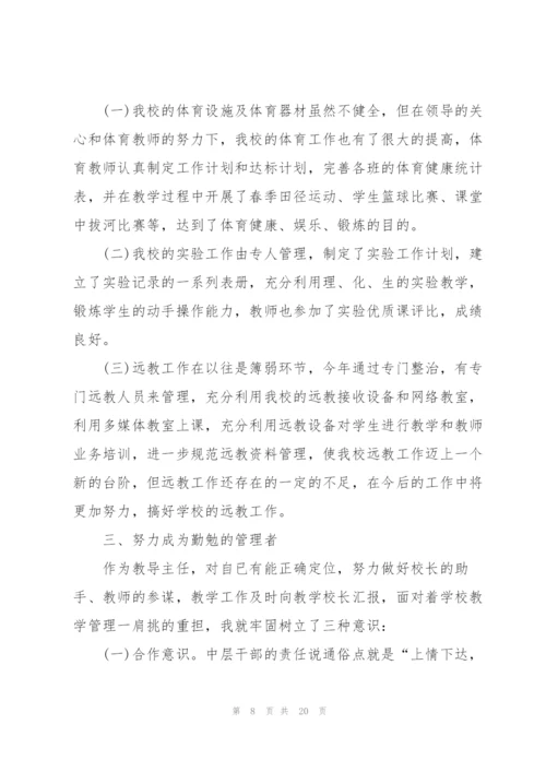 教导主任年终个人总结5篇.docx