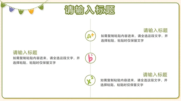 绿色清新卡通教师工作汇报PPT模板